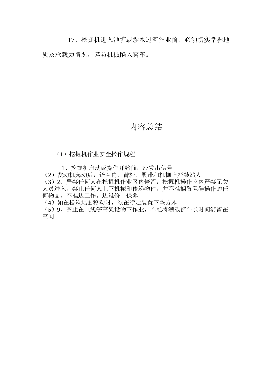 挖掘机作业安全操作规程_第3页