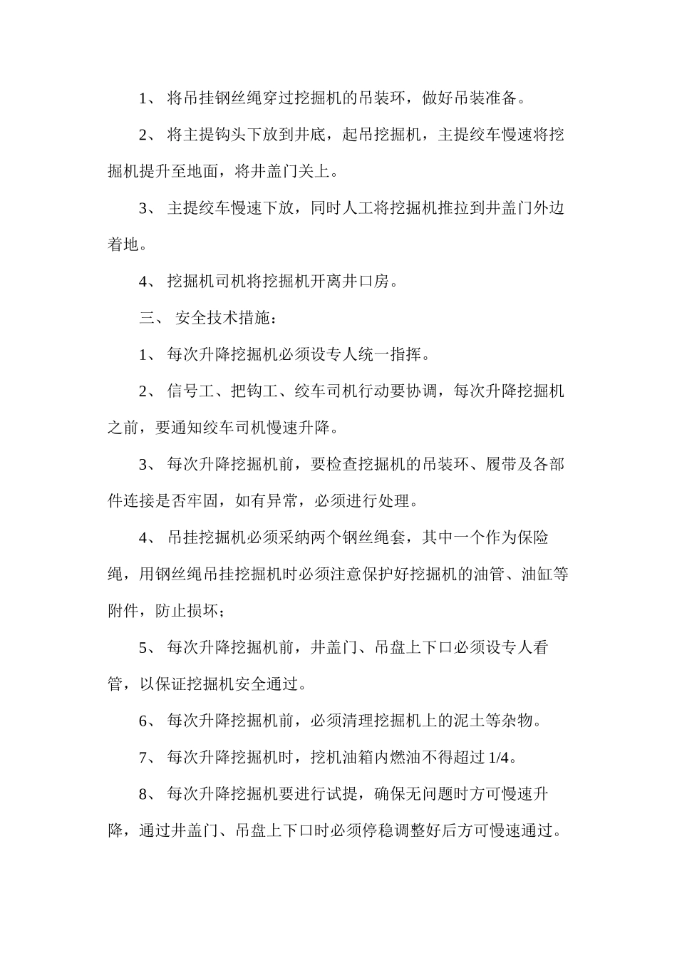挖掘机上下井安全技术措施_第2页