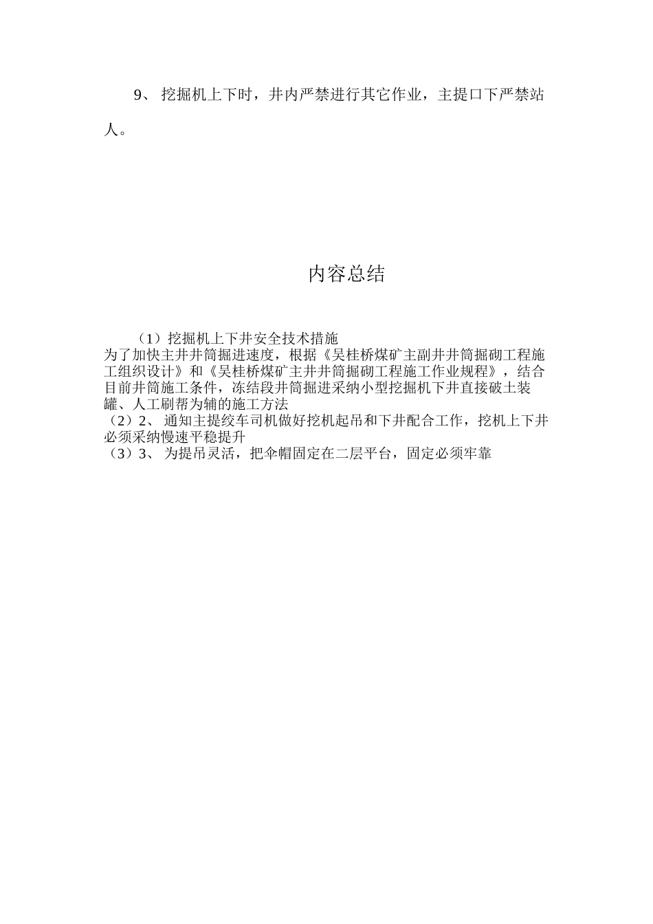 挖掘机上下井安全技术措施_第3页