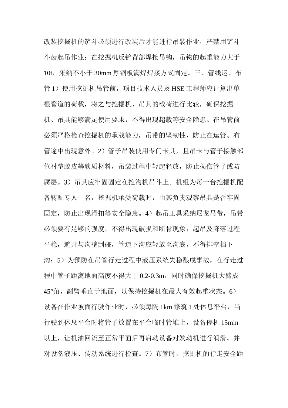 挖掘机使用管理安全技术措施_第2页