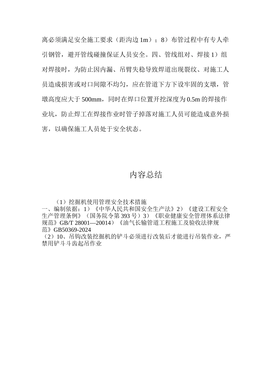 挖掘机使用管理安全技术措施_第3页