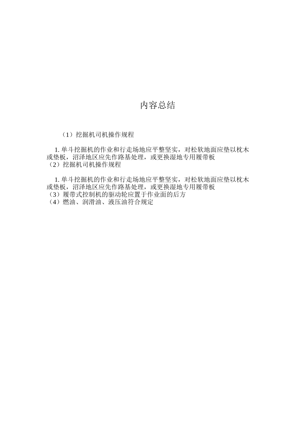 挖掘机司机操作规程_第2页