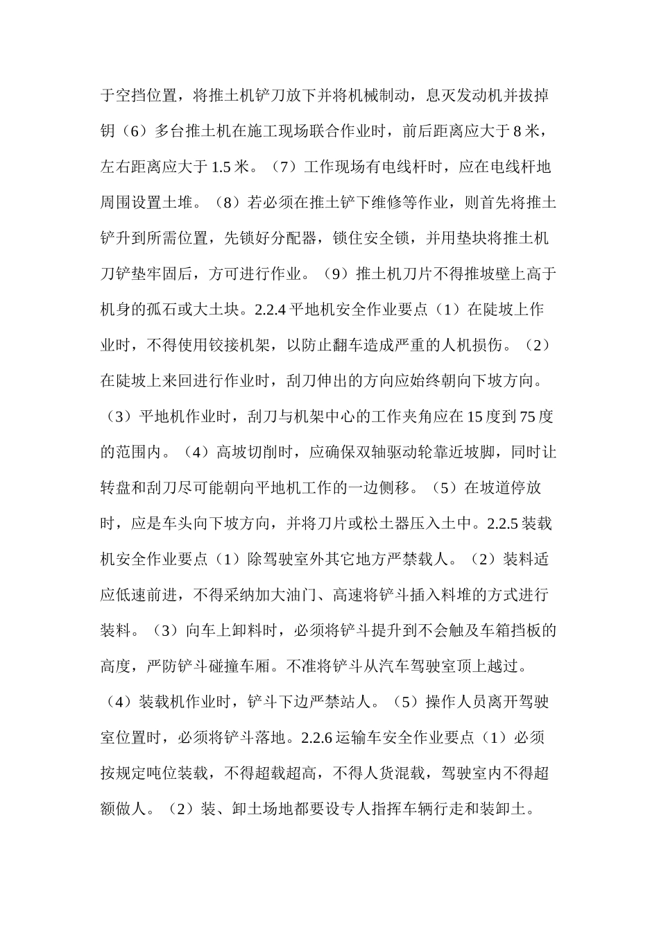 挖掘机安全作业要点_第2页