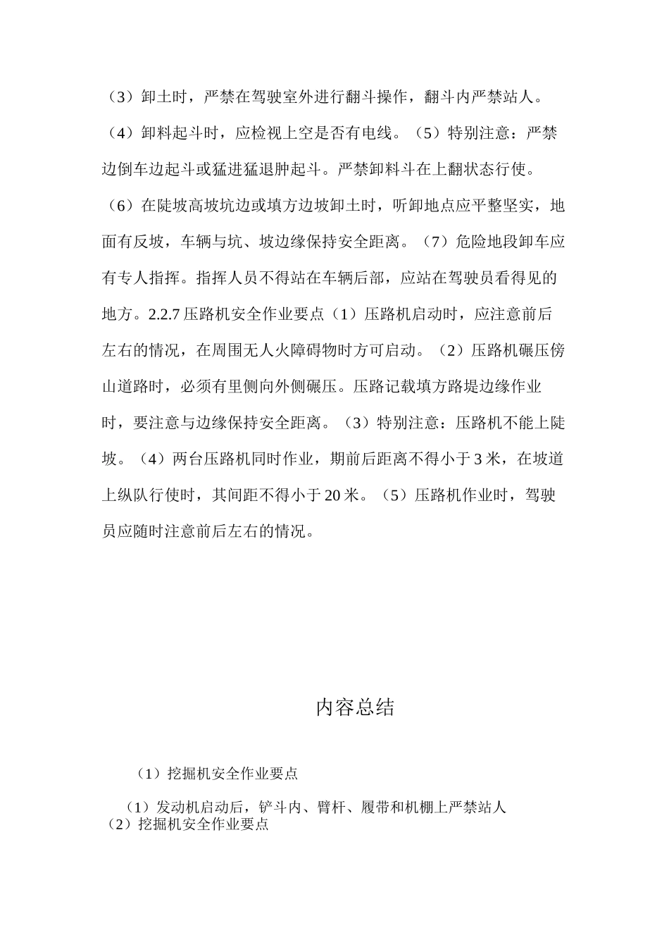 挖掘机安全作业要点_第3页