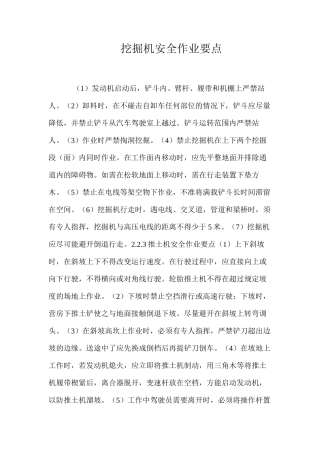 挖掘机安全作业要点