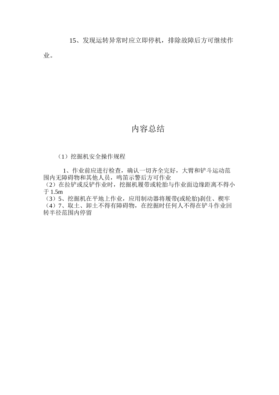 挖掘机安全操作规程_第3页