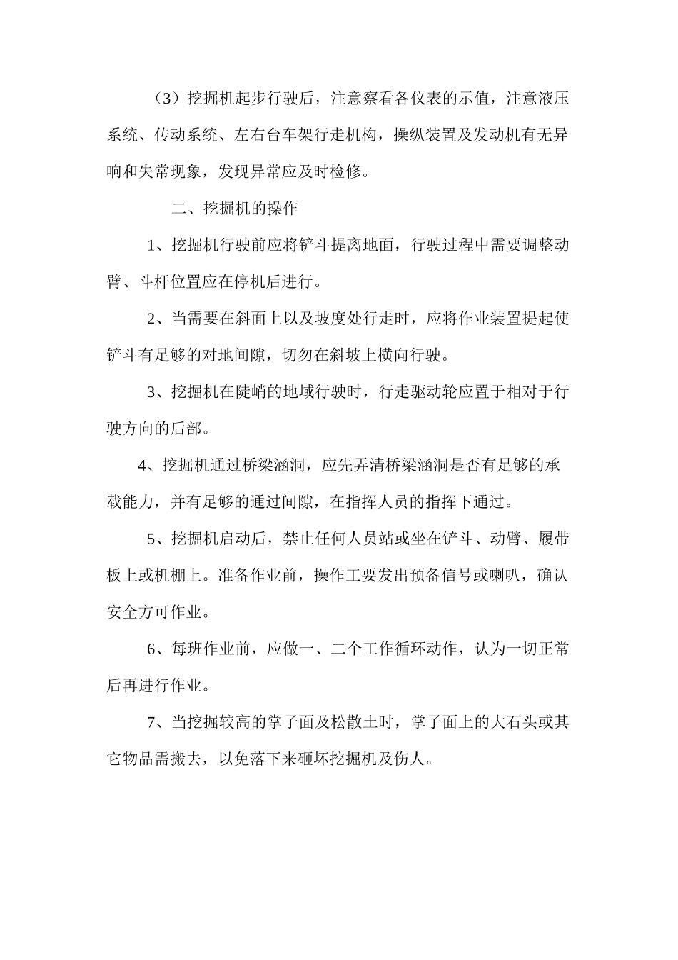 挖掘机安全技术操作规程_第2页