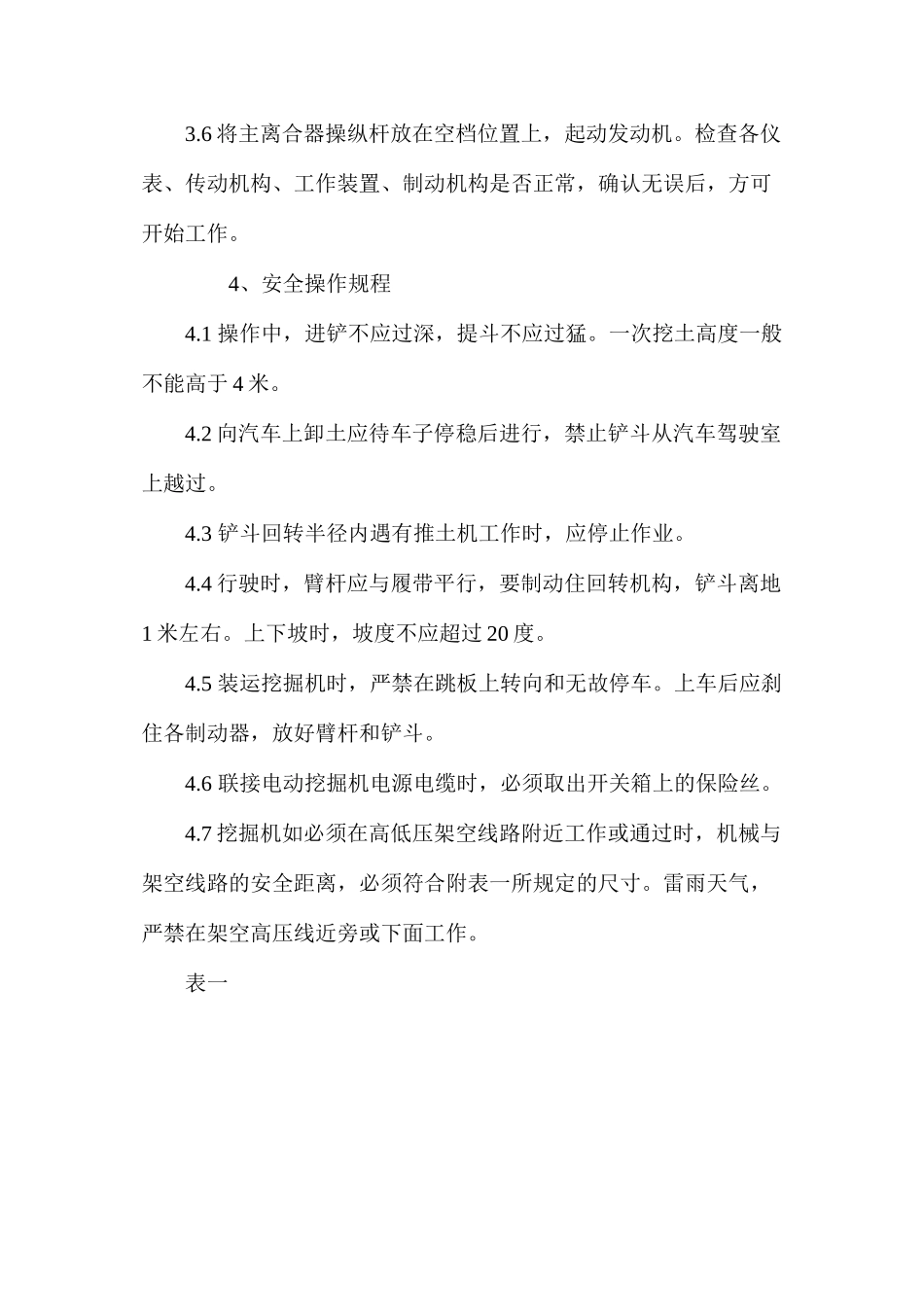 挖掘机岗位安全操作规程_第2页