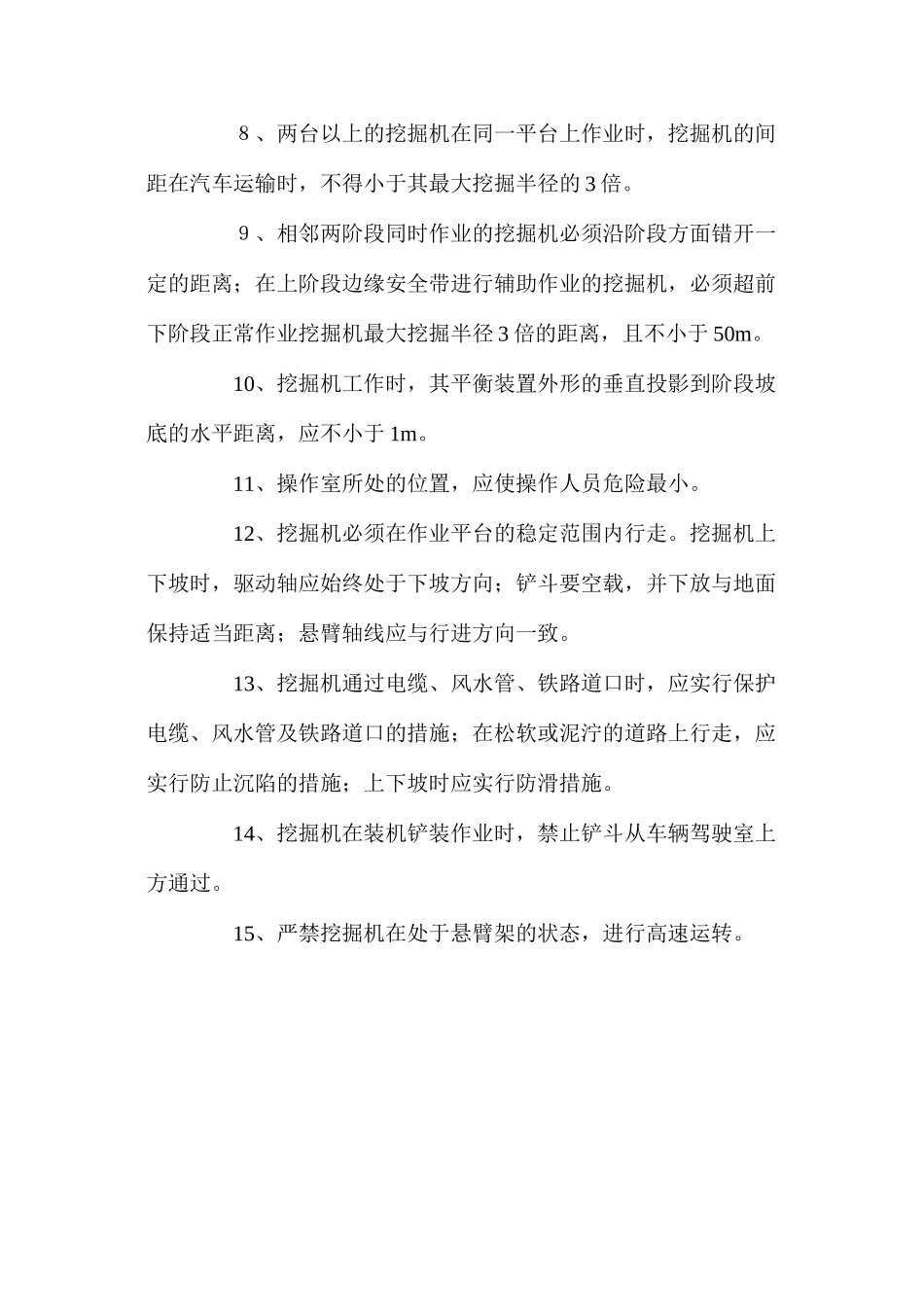 挖掘机工安全操作规程_第2页