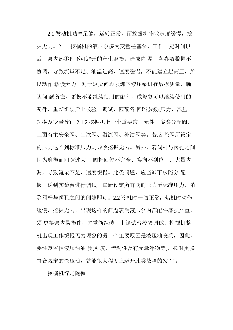 挖掘机排除故障方法_第2页