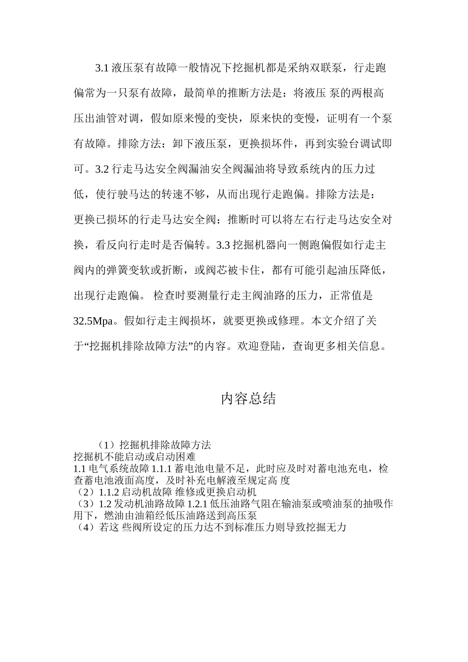 挖掘机排除故障方法_第3页