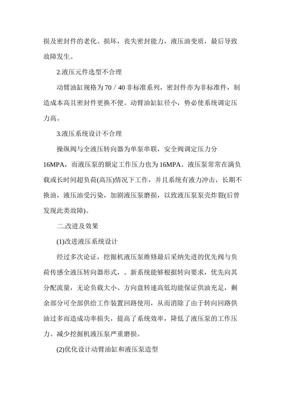 挖掘机液压泵维修技巧和改进方法_第2页