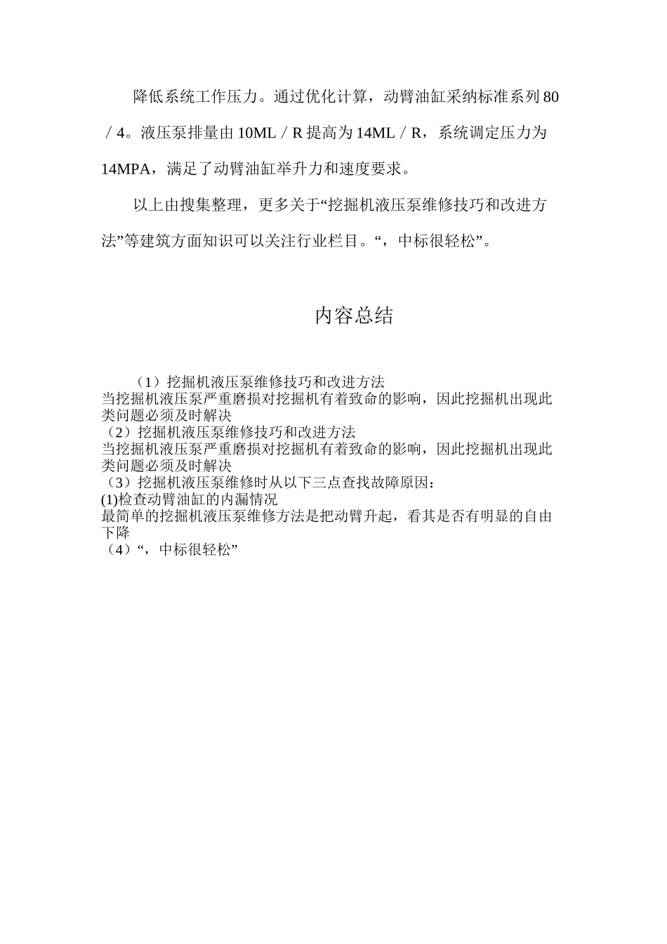 挖掘机液压泵维修技巧和改进方法_第3页