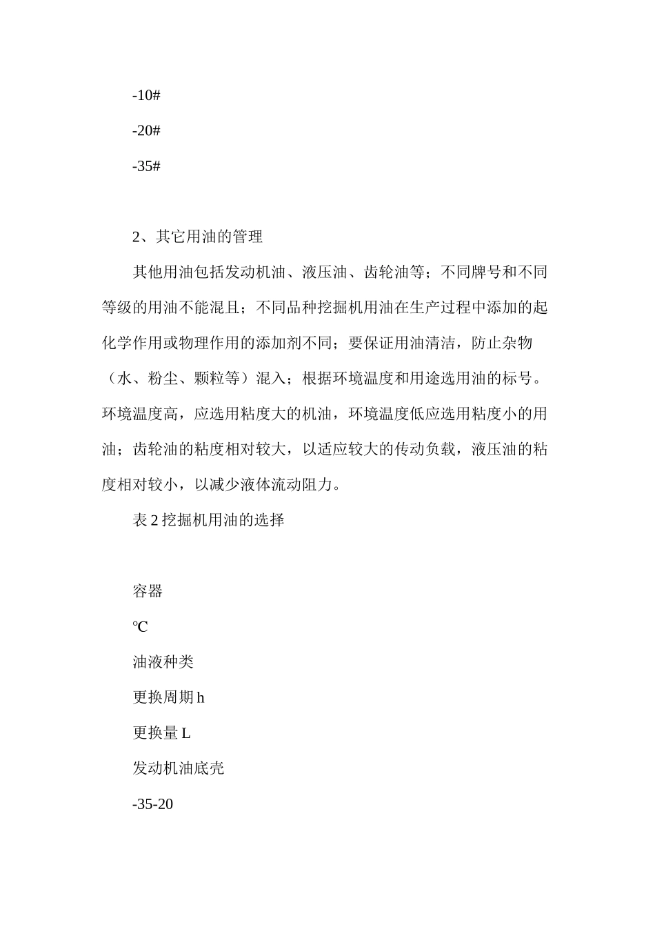 挖掘机的安全使用技巧_第2页