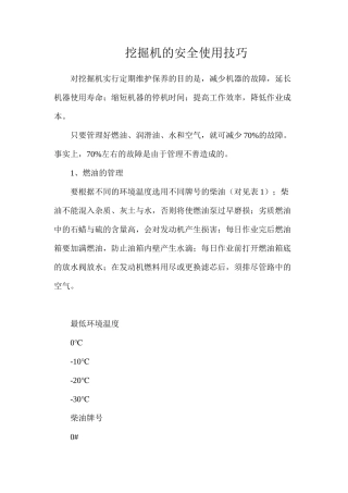挖掘机的安全使用技巧