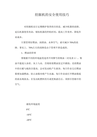 挖掘机的安全使用技巧 