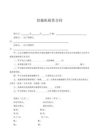 挖掘机租赁合同2