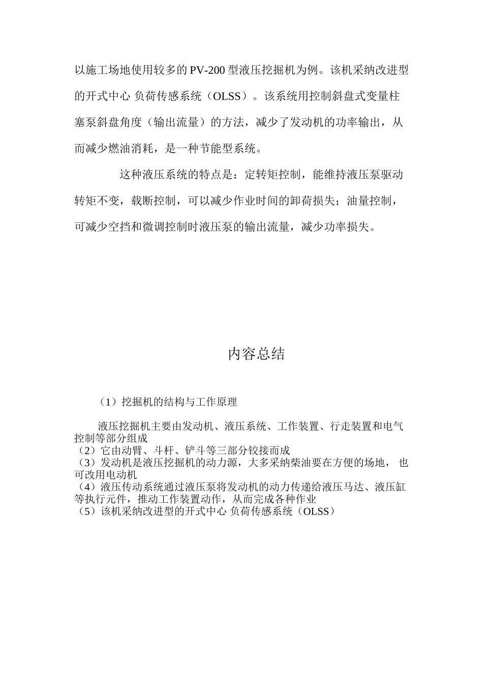 挖掘机的结构与工作原理_第2页