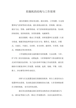 挖掘机的结构与工作原理