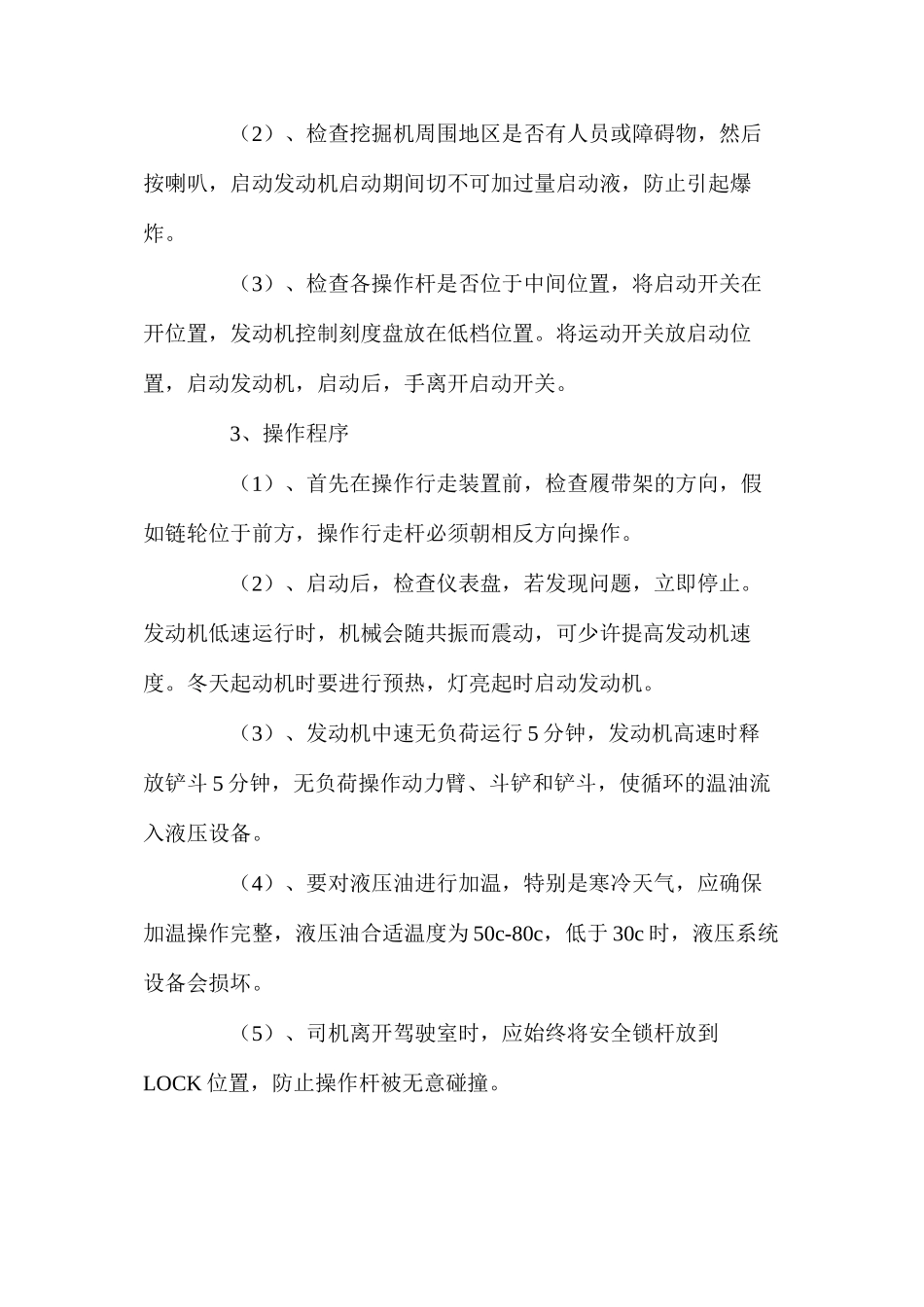 挖掘机驾驶员安全生产操作规程_第2页