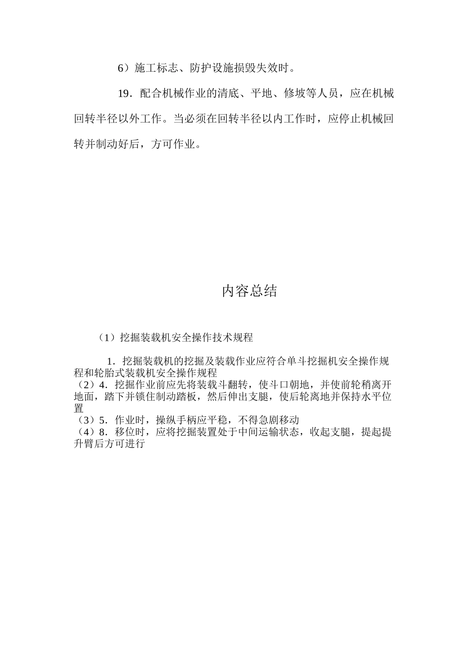 挖掘装载机安全操作技术规程_第3页