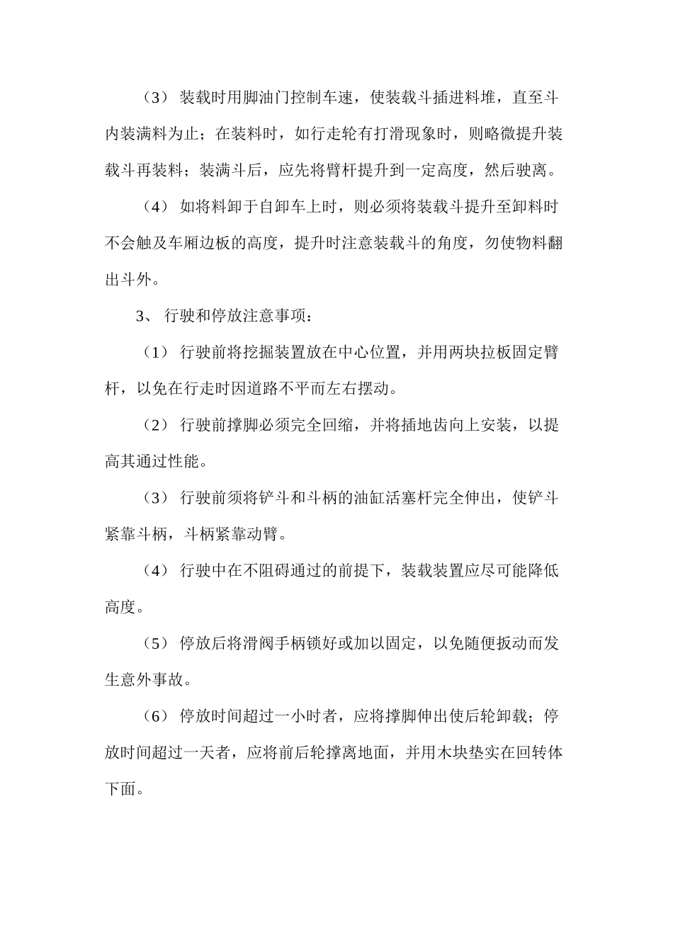 挖掘装载机作业安全技术措施 _第2页