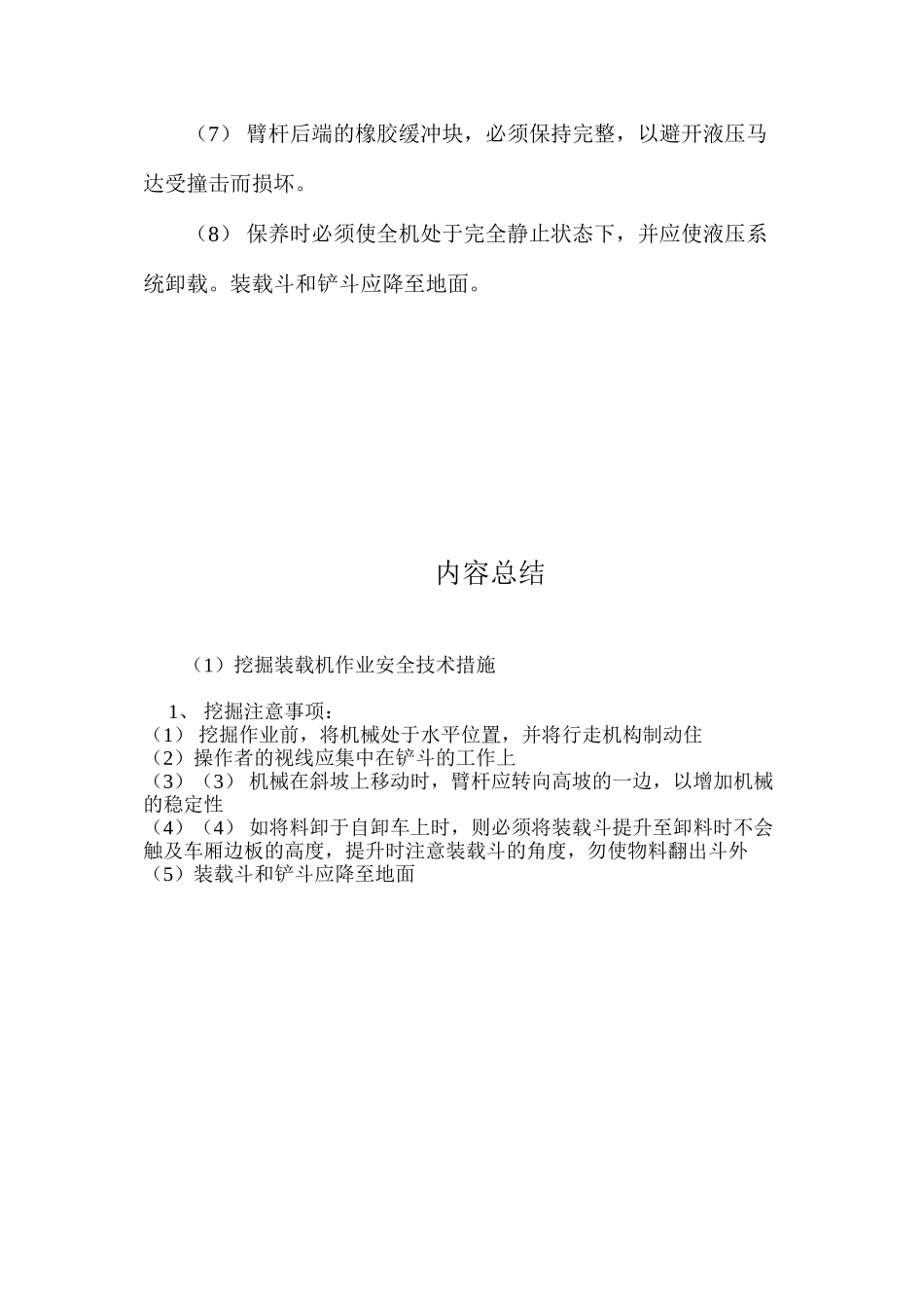 挖掘装载机作业安全技术措施 _第3页