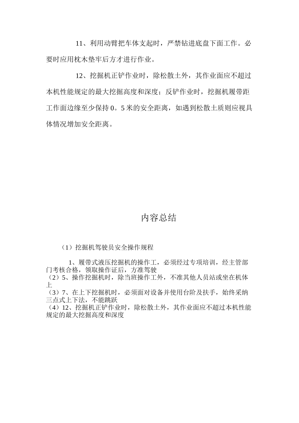 挖掘机驾驶员安全操作规程_第2页