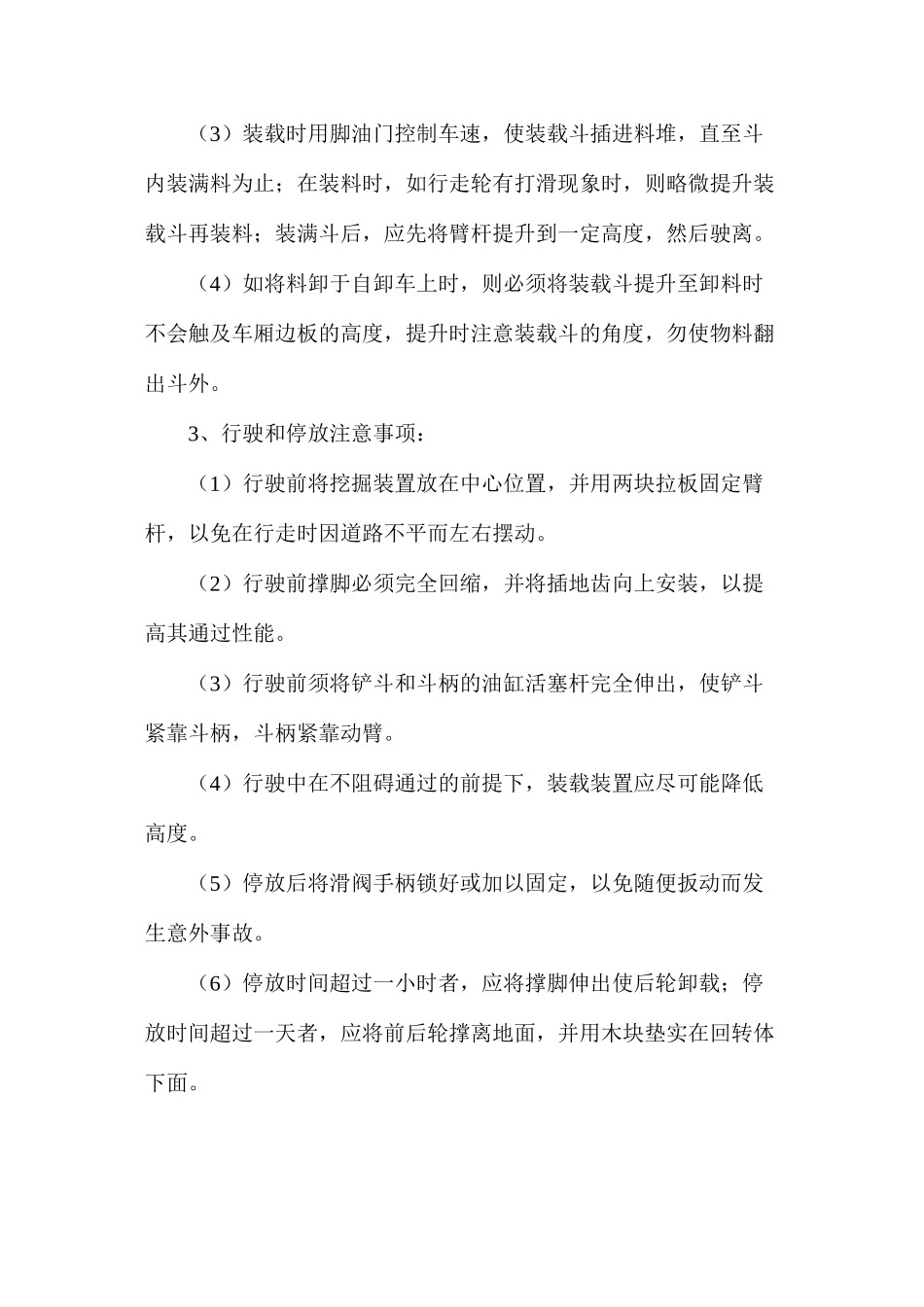 挖掘装载机作业安全技术措施_第2页
