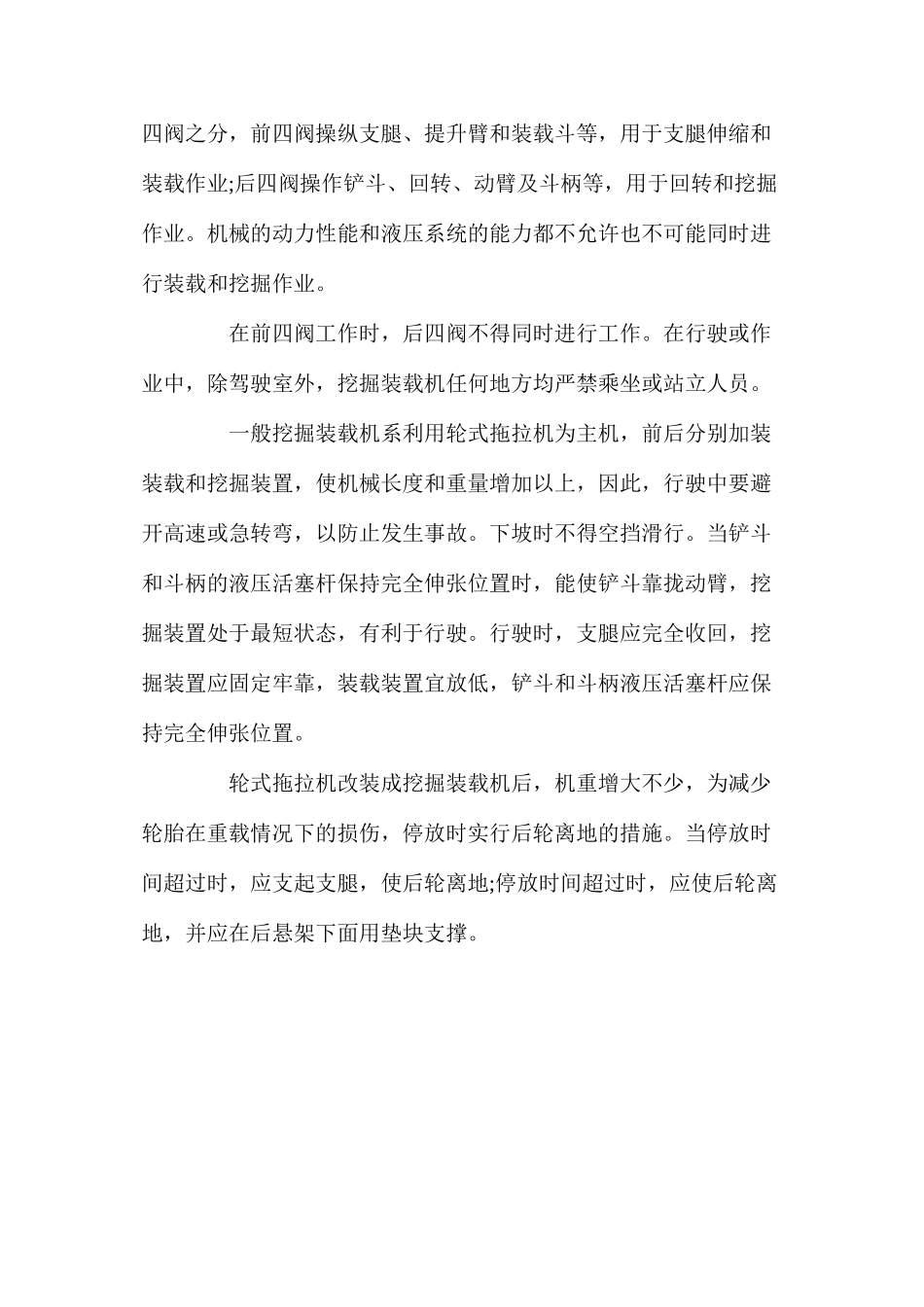 挖掘装载机操作的安全技术 _第2页