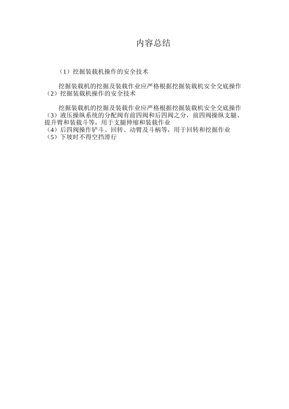 挖掘装载机操作的安全技术 _第3页