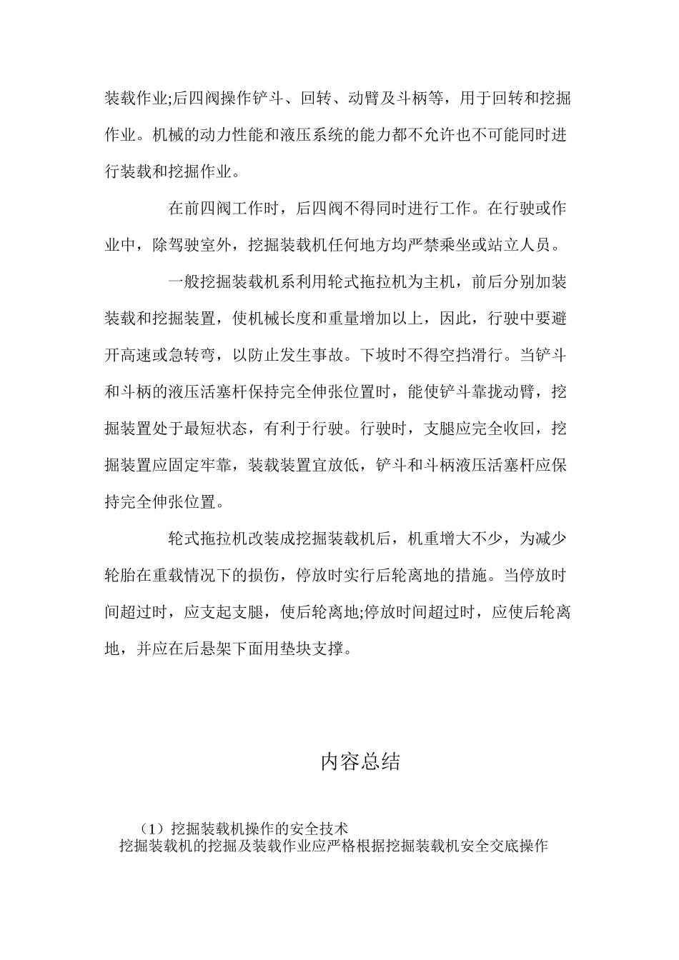 挖掘装载机操作的安全技术_第2页