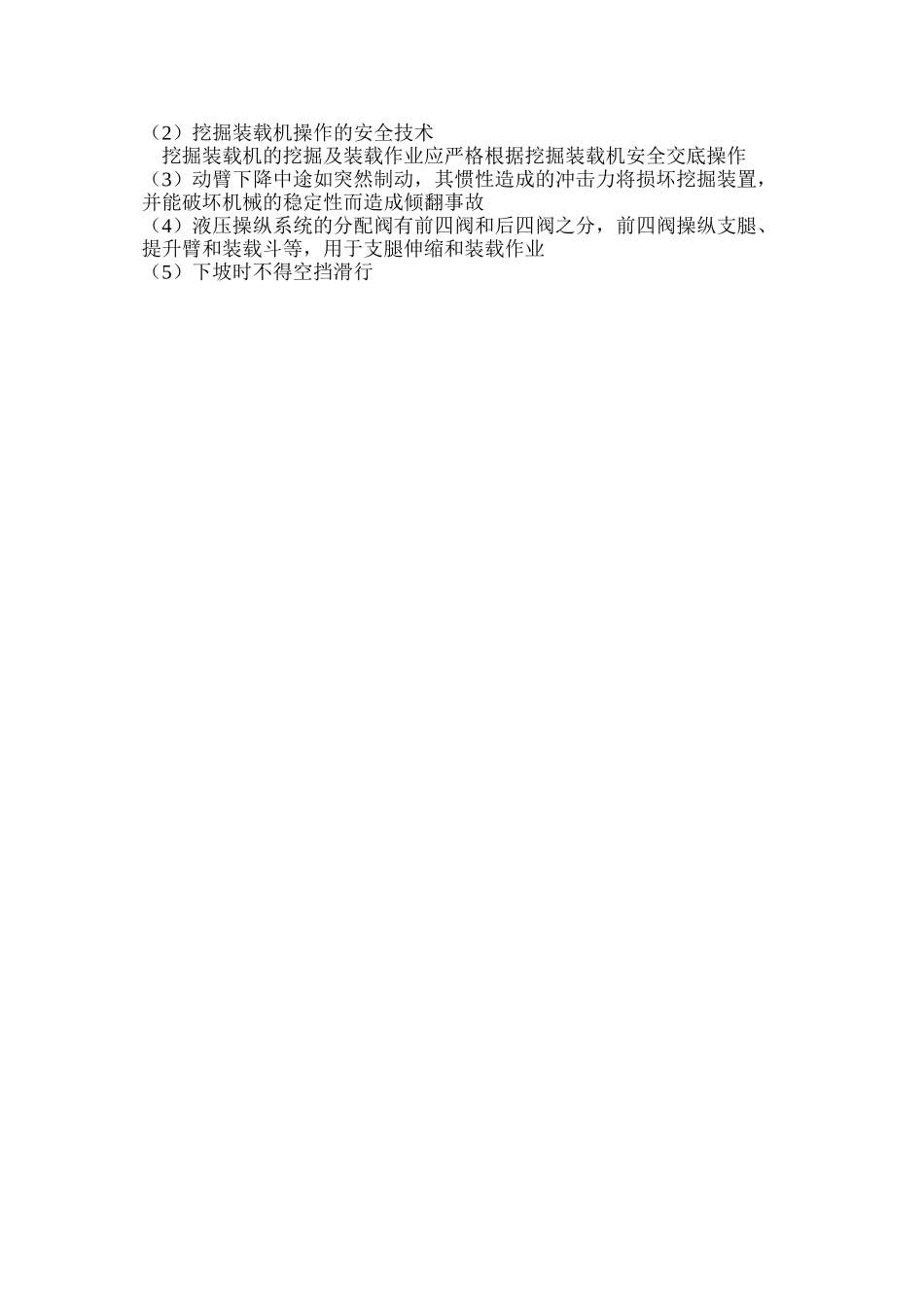 挖掘装载机操作的安全技术_第3页