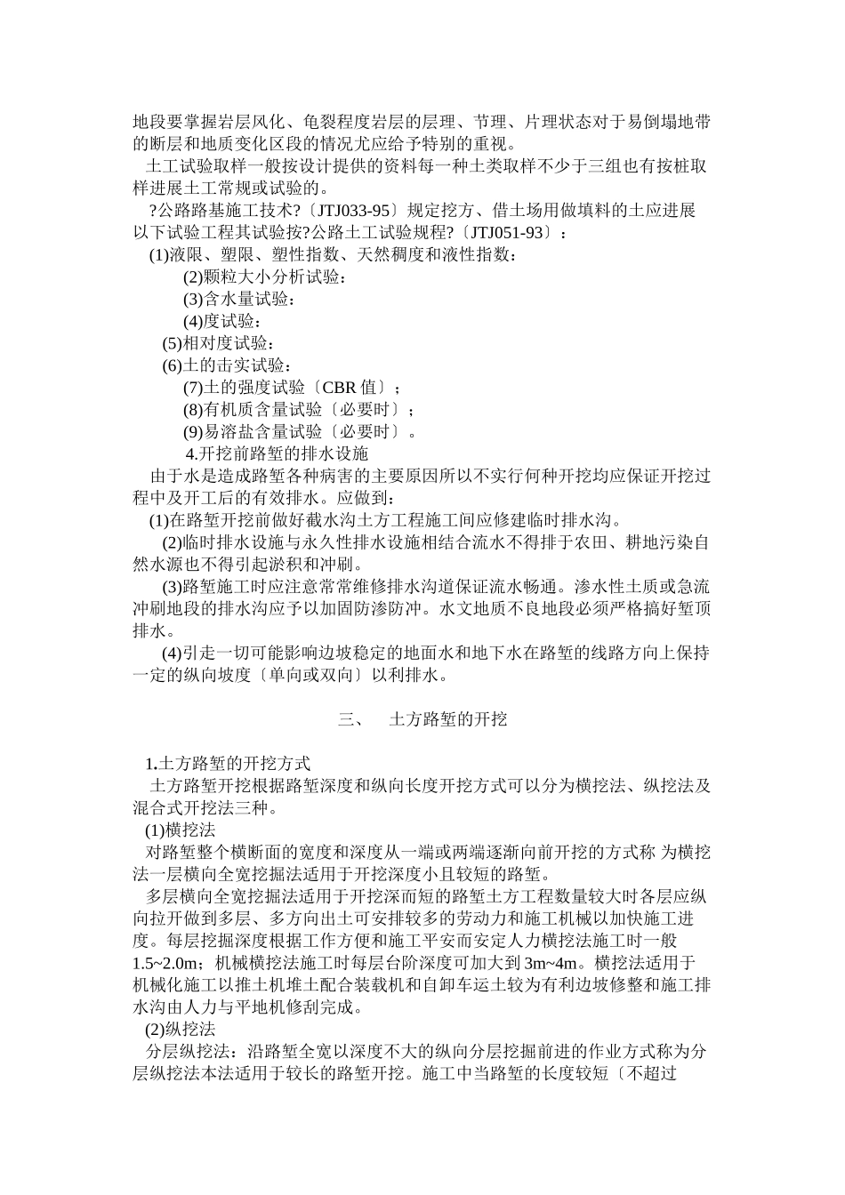 挖方路基施工_第2页