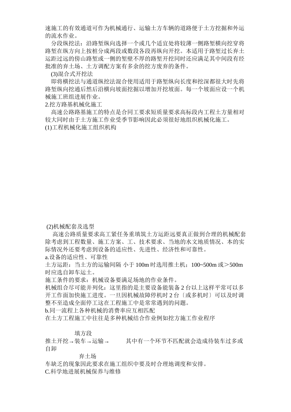 挖方路基施工方法_第3页
