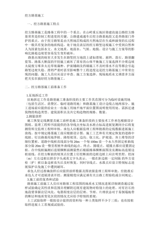 挖方路基施工方法