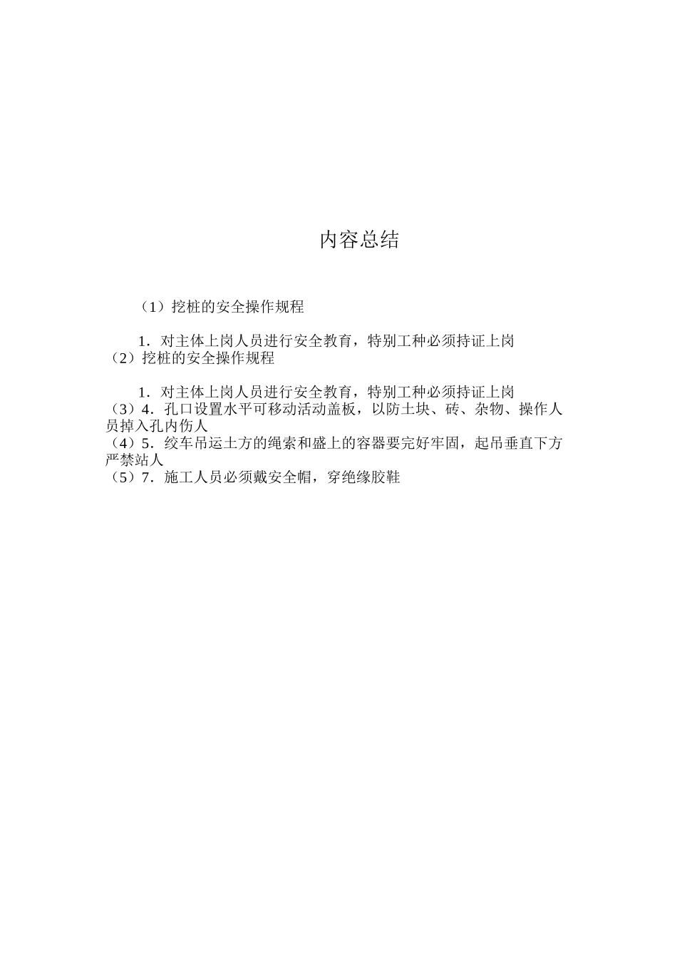 挖桩的安全操作规程_第2页