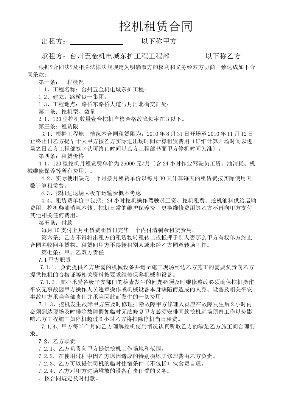 挖机租赁合同_第1页