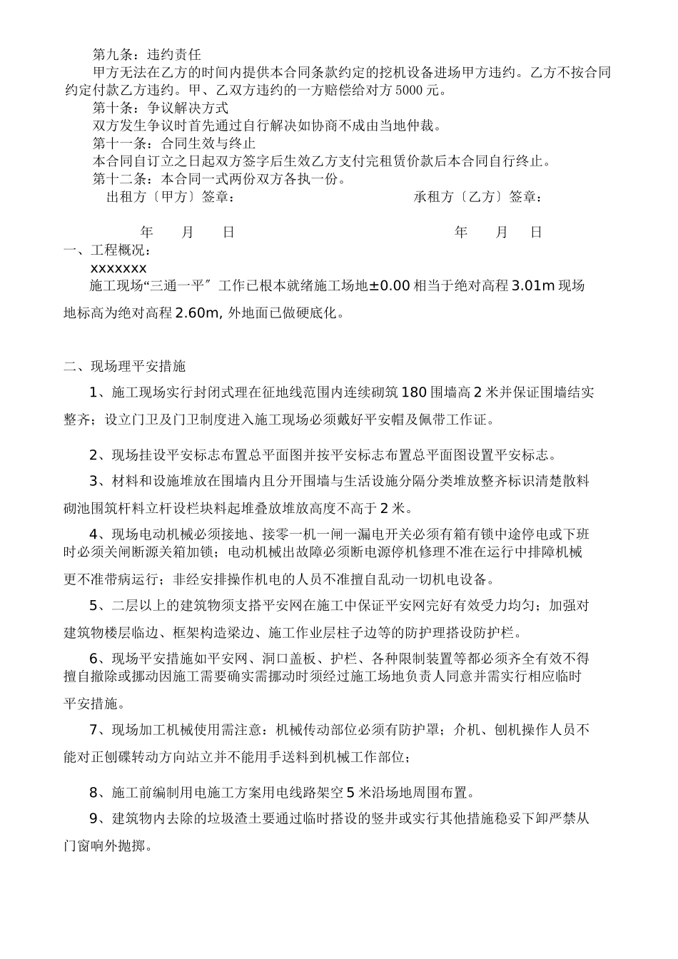 挖机租赁合同_第2页