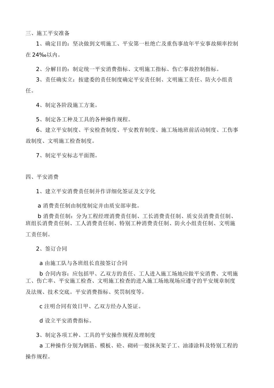 挖机租赁合同_第3页