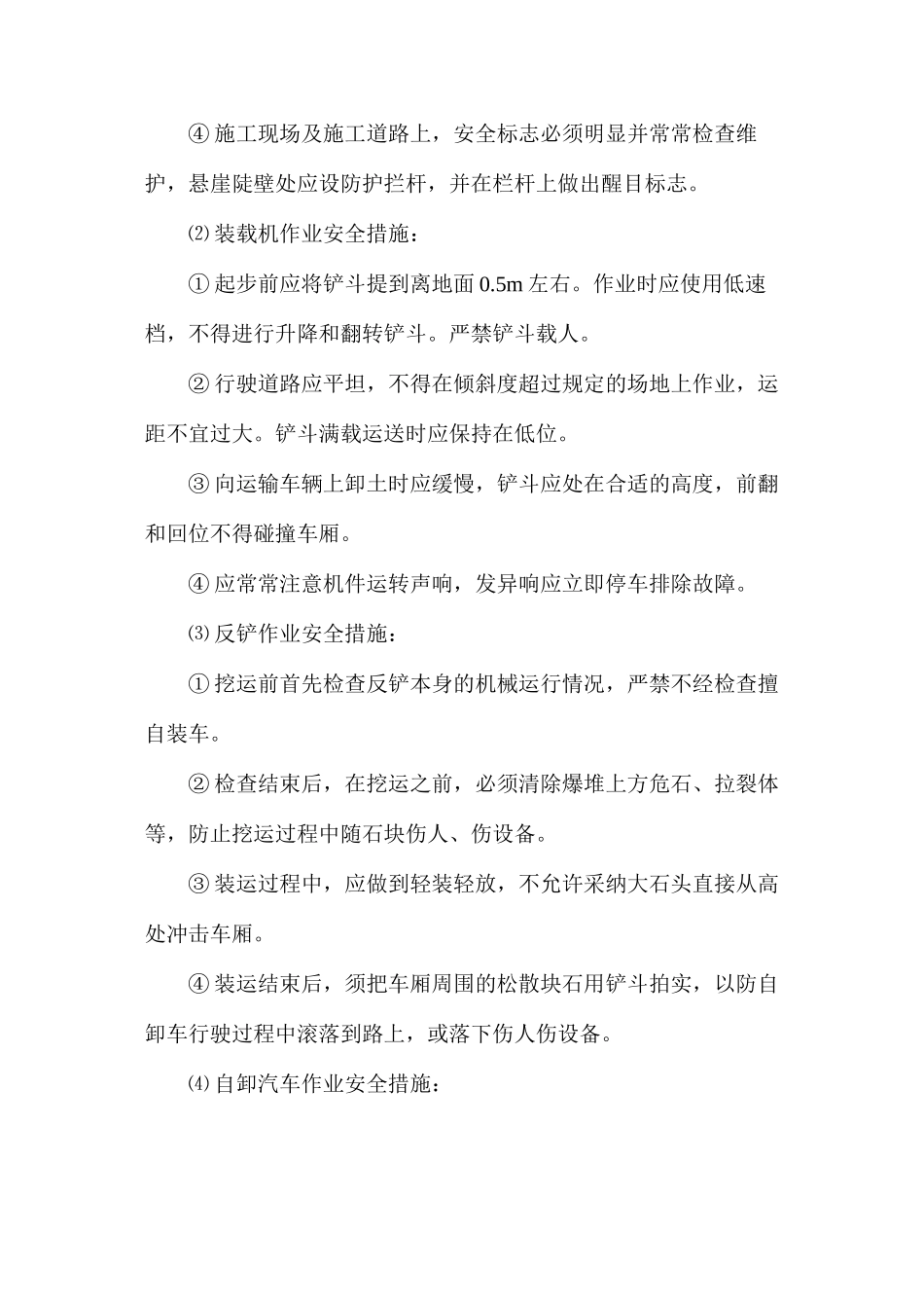挖运作业安全指导书_第2页