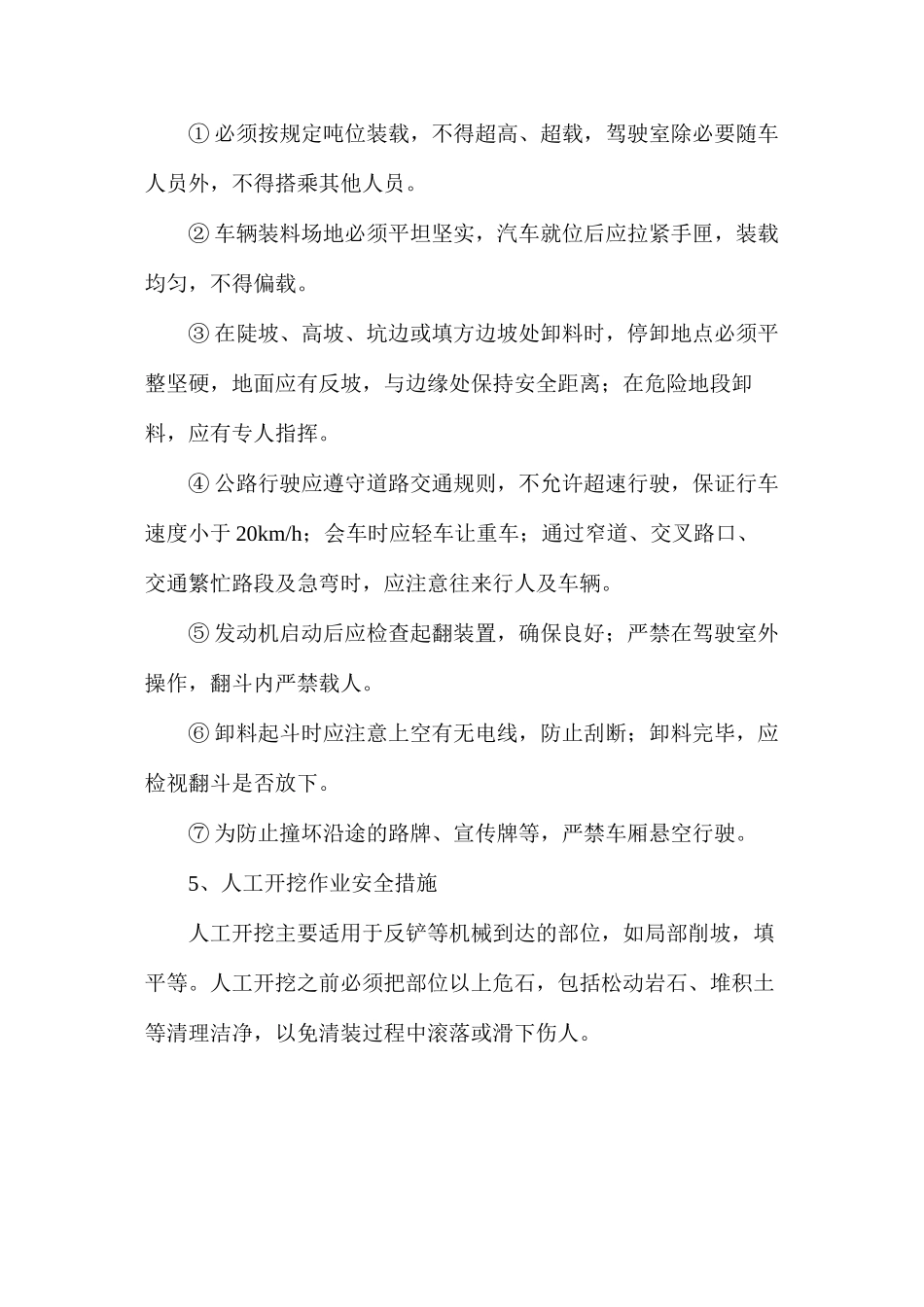 挖运作业安全指导书_第3页