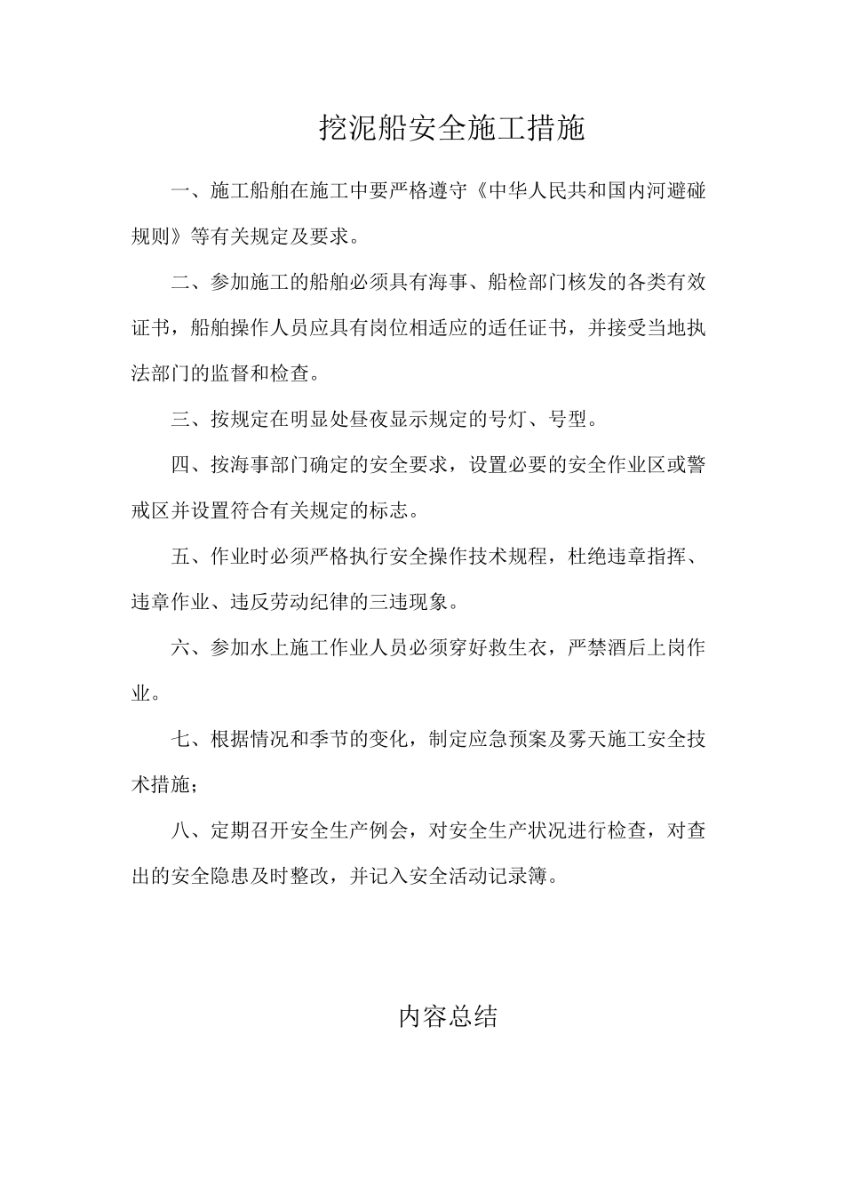 挖泥船安全施工措施_第1页