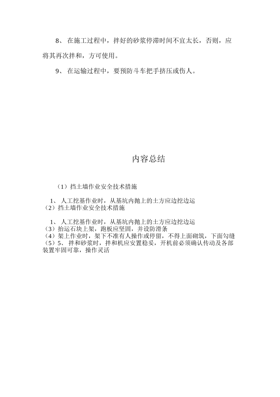 挡土墙作业安全技术措施 _第2页