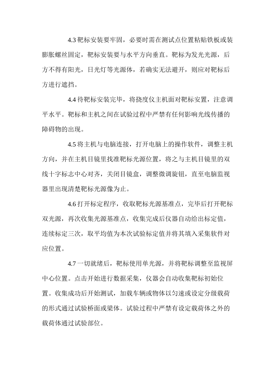 挠度测量仪安全操作规程_第2页