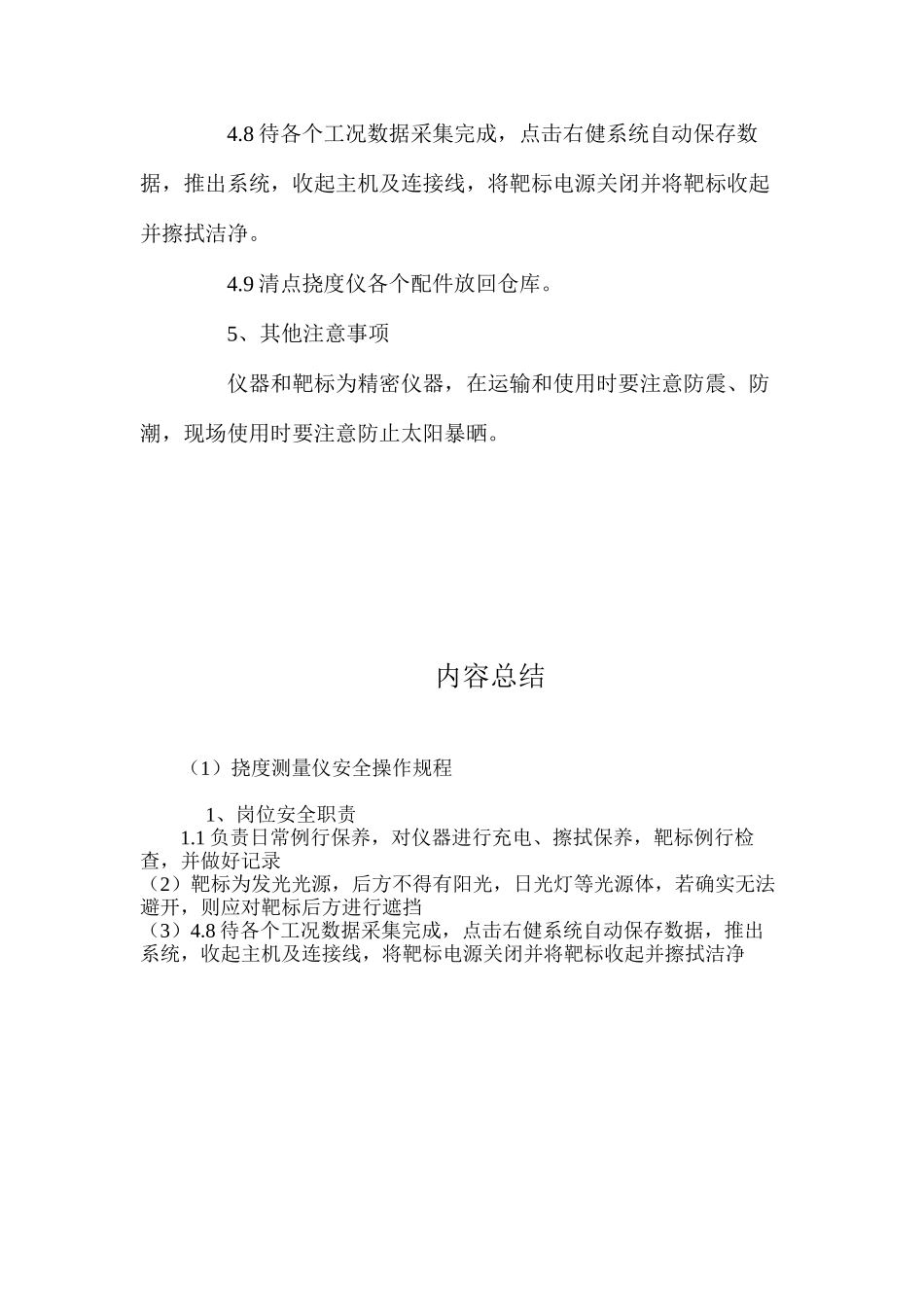 挠度测量仪安全操作规程_第3页