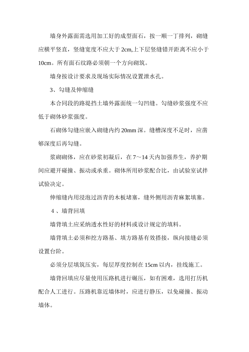 挡土墙工程施工方案与技术措施_第2页