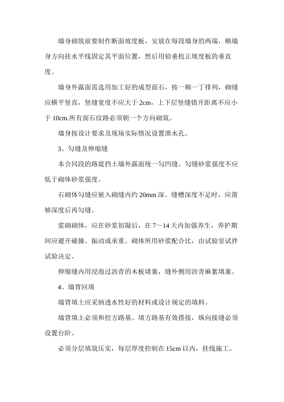 挡土墙工程施工方案和技术措施_第2页