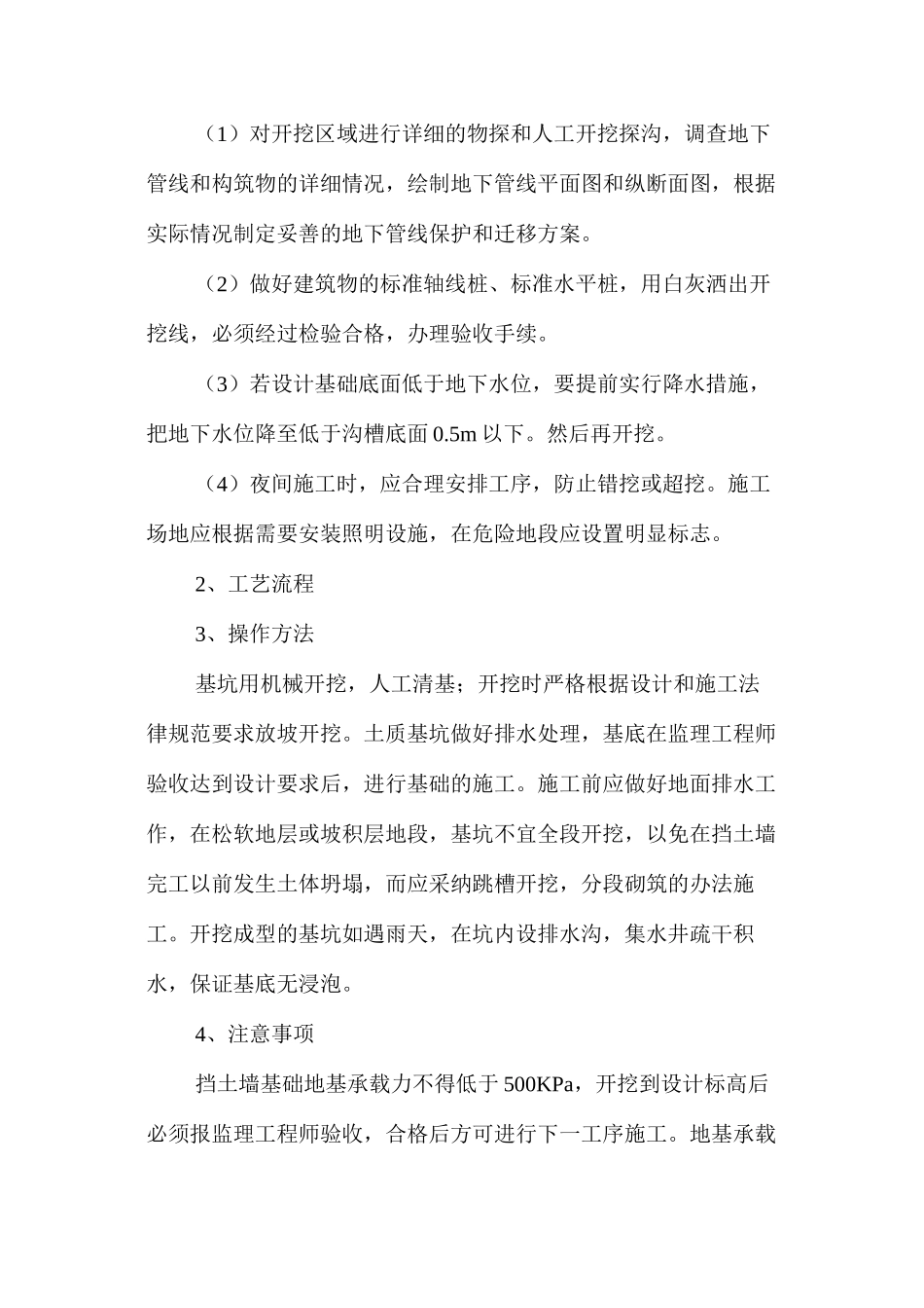 挡土墙施工方案与技术措施 _第2页