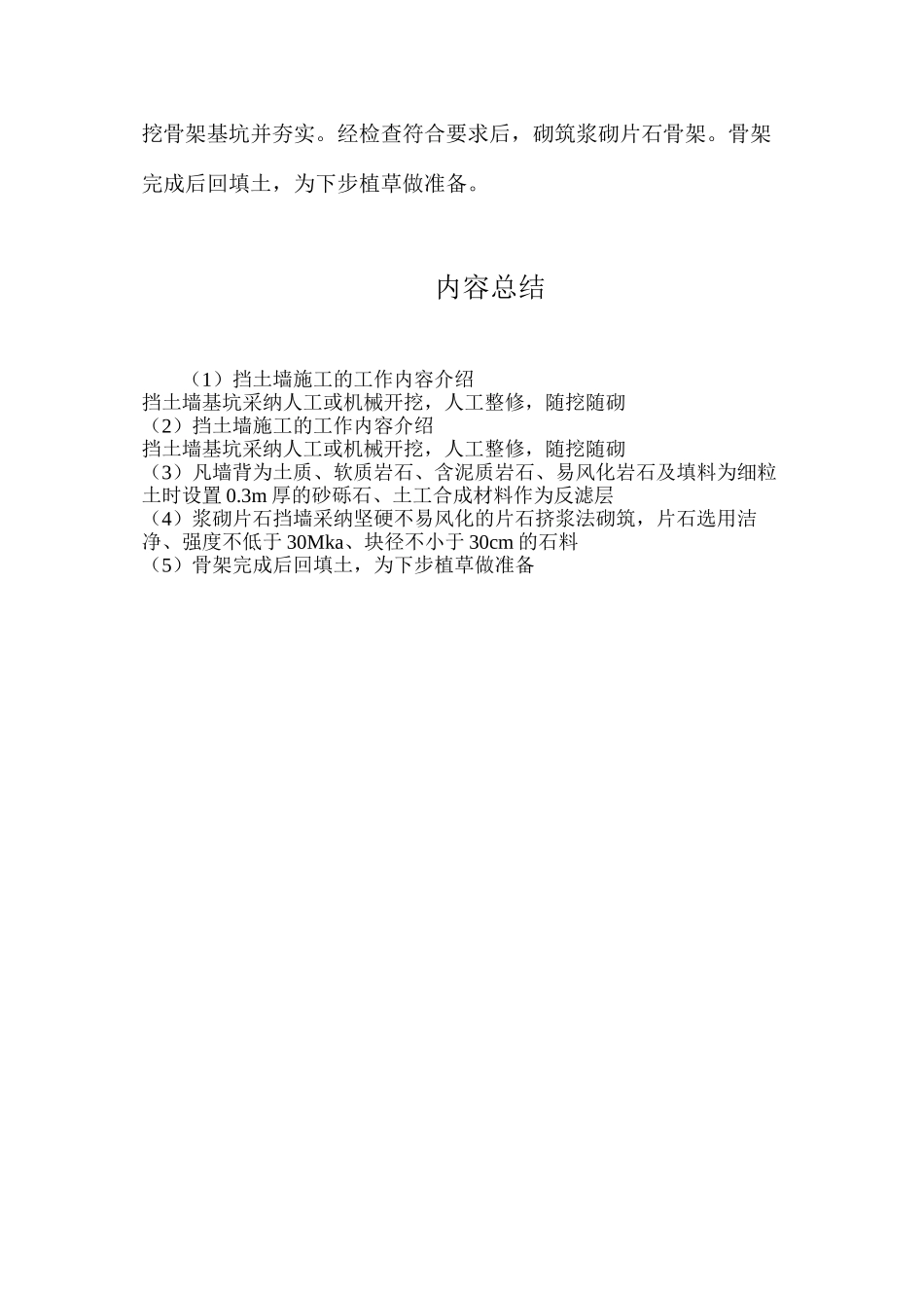 挡土墙施工的工作内容介绍_第2页